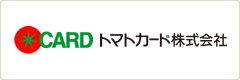 トマトカード株式会社